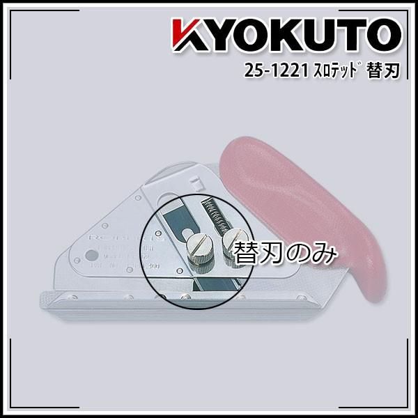 KLASS(旧極東産機) カーペットトリマー/ループパイルカッター/クッションバックカッター スロテ...