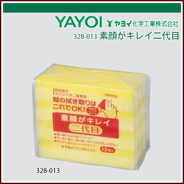 ヤヨイ化学 素顔がキレイ二代目