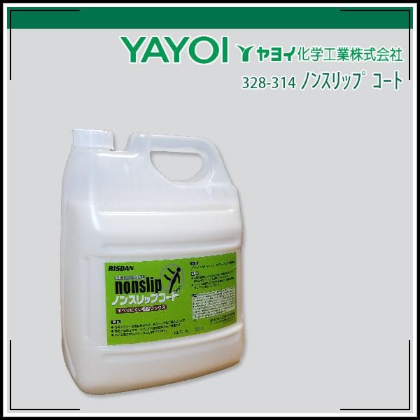 ヤヨイ化学 ノンスリップコート