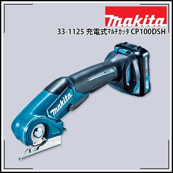 マキタ makita 充電式 マルチカッタ CP100DSH バッテリBL1015・充電器DC10S...
