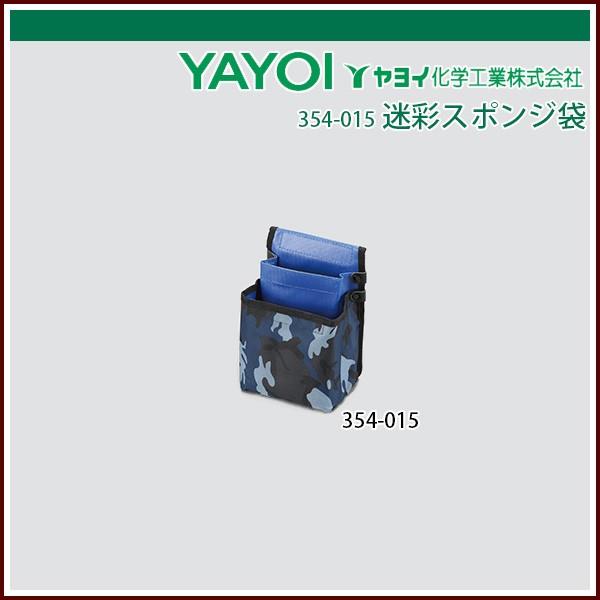 ヤヨイ化学 迷彩スポンジ袋