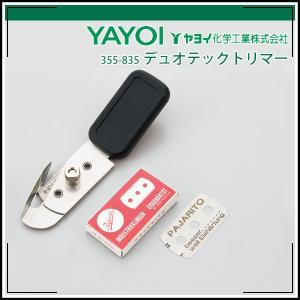 YAYOI 粘着シート用スリット（ガイド）カッター デュオテックトリマー