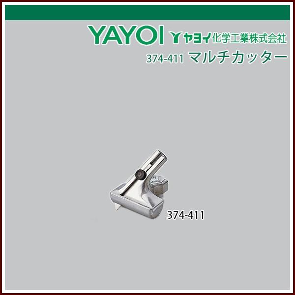 ヤヨイ化学 マルチカッター