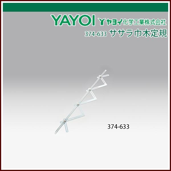 ヤヨイ化学 ササラ巾木定規