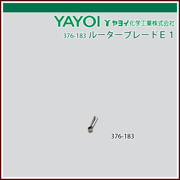 ヤヨイ化学 ルーターブレードＥ１