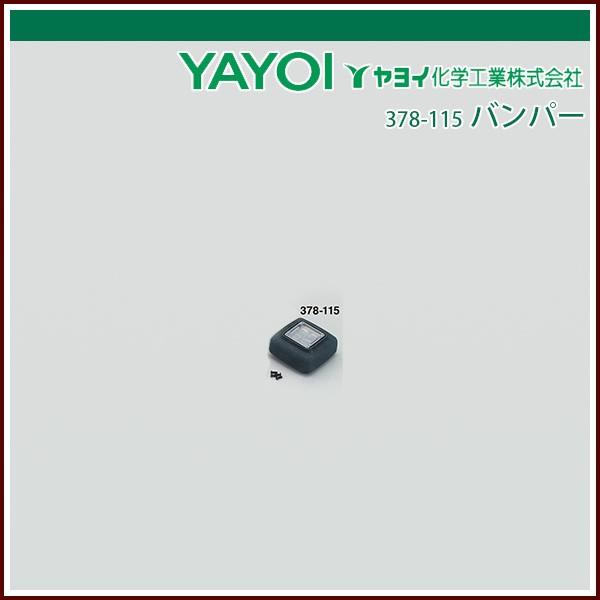 ヤヨイ化学 バンパー ニーキッカー用