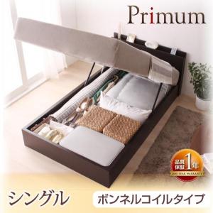 ガス圧式跳ね上げ収納ベッド【Primum】プリーム【ボンネルコイルタイプ】シングル