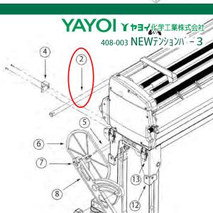 ヤヨイ化学 NEWテンションバー3｜rrd