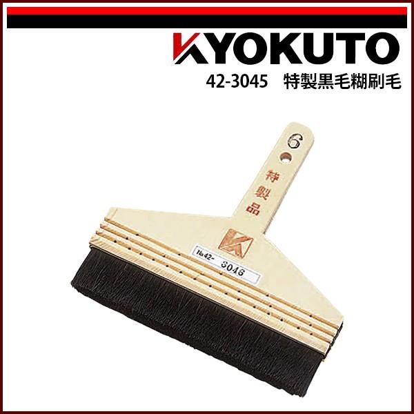 KLASS(旧極東産機) 特性黒毛糊刷毛 江戸型5寸
