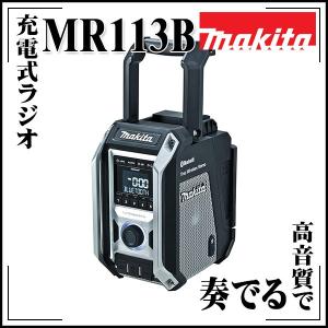 makita マキタ 充電式ラジオ MR113B 黒 トリプルスピーカーで驚きの高音質