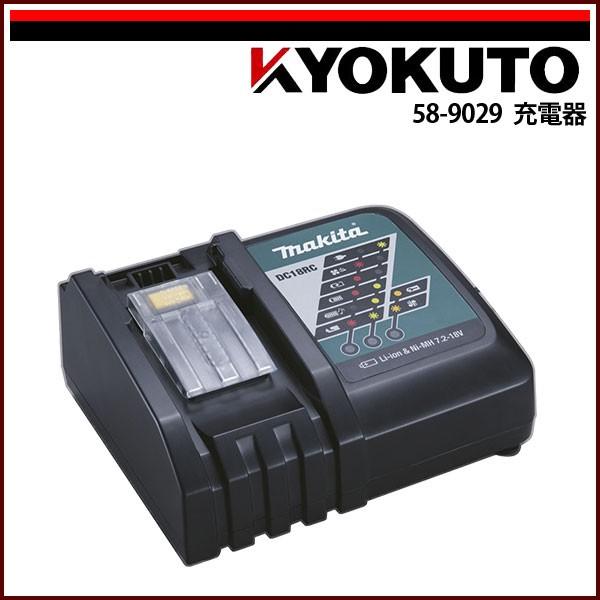 KLASS(旧極東産機) マキタ 充電器 10.8〜18V用 DC18RC
