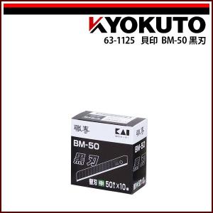 貝印　専職　板厚0.50㎜鋭角　20枚×20個　　2つセット 貝印 職専 カッター 替刃 B-50 黒刃 小 500枚（50枚×10）を2つ