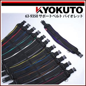 KLASS(旧極東産機) サポートベルト ブラック : KLASS(旧極東産機)専門