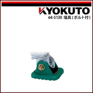 KLASS(旧極東産機) 脚伸縮兼用段違い脚立 端具 ピッチDW(ナカオ) 補修