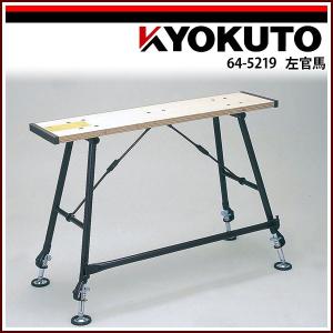 KLASS(旧極東産機) 左官馬 高さ(cm)63.5〜105 : KLASS(旧極東産 KLASS(旧極東産機) 左官馬 高さ(cm)63.5〜105 : KLASS(旧極東産
