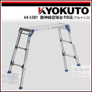 引き取り限定】アルインコ PXGE-1012FX 足場台