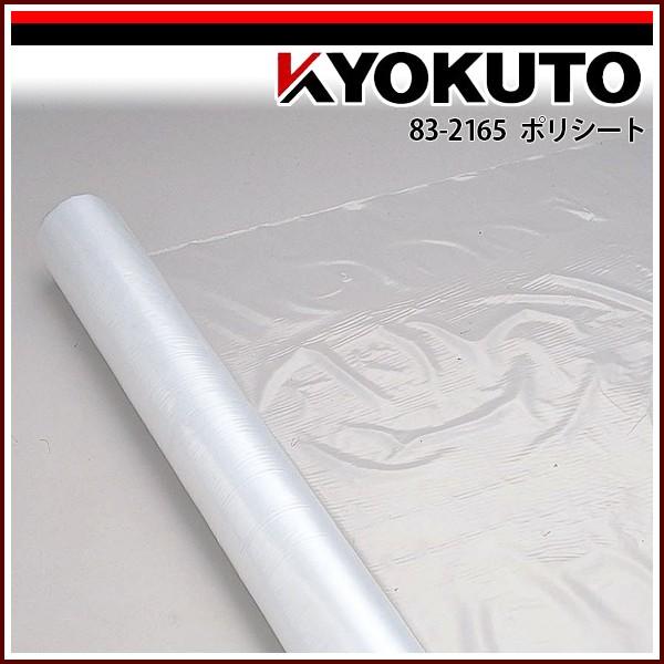 KLASS(旧極東産機) ポリシート(0.1mm)
