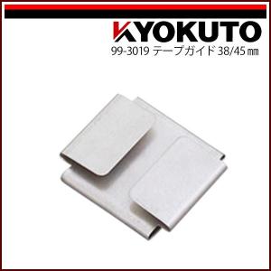 KLASS(旧極東産機) カットテープ装置セット付属品 テープガイド