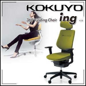 KOKUYO（コクヨ） 配送・組立・設置無料 オフィスチェア ing(イング