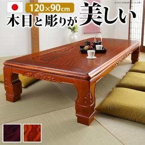 家具調 こたつ 和調継脚こたつ 120x90cm 長方形｜rrd