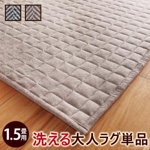 ヘリンボーンホットカーペットカバー-フランクリン 1.5畳 185x130cm カバーのみ 洗える 軽量  床暖房対応 在宅ワーク｜rrd