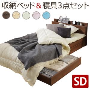 ベッド 布団 セット 敷布団でも使えるベッド-アレン- セミダブルサイズ+国産洗える布団3点セット 引き出し 木製 宮付き コンセント 日本製 シンプル｜rrd