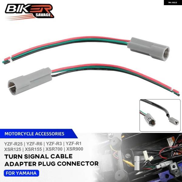 並行輸入品ヤマハ R6 ウィンカー アダプター プラグ ケーブル ライトワイヤーコネクタ MT09 ...