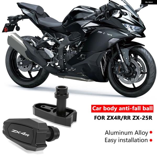 並行輸入品 ZX25R ZX4R ZX4RR オートバイ エンジン 防止 プロテクター フレーム ス...