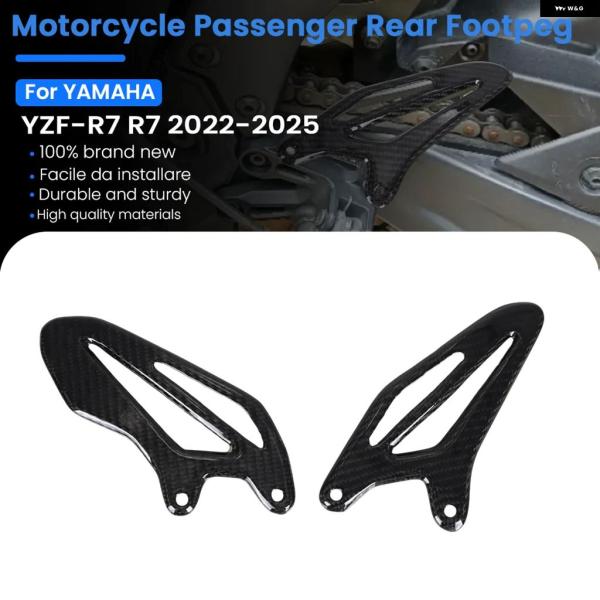 並行輸入品 ヤマハ カーボン バイク フット ペダル ヒールガード YZF-R7 2022-2025