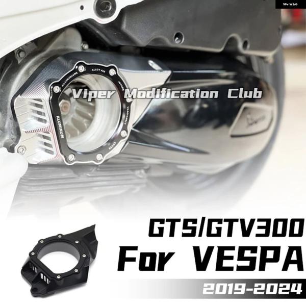 並行輸入品 VESPA GTV300用 トランス ミッション カバー 吸気口 装飾 2019 - 2...