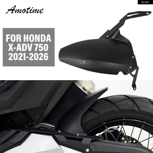 並行輸入品 ホンダ XADV 750 X-ADV リアフェンダーエクステンダー カバー アクセサリー...