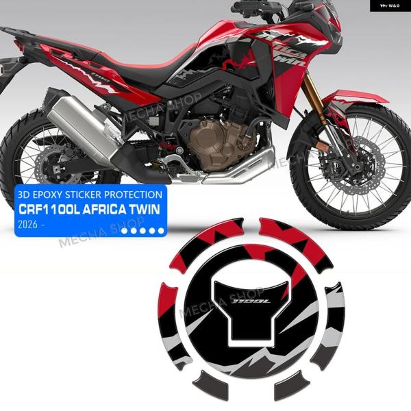 並行輸入品 3Dジェル タンクキャップ 塗装 ステッカー キット オートバイ アフリカツイン CRF...