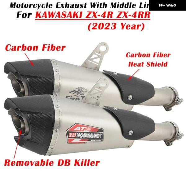 並行輸入品 カワサキ ZX4R ZX4RR 2023 オートバイ バイク 排気エスケープ カスタム ...