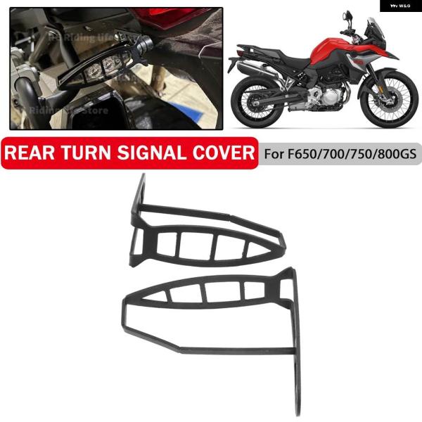 並行輸入品オートバイ リアウィンカー グリル カバー ガード BMW F 650 700 750 8...