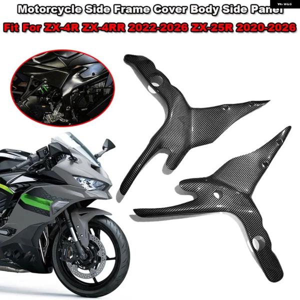 並行輸入品 ZX-25R オートバイ サイド フレーム カバー KAWASAKI ZX-4R ZX-...