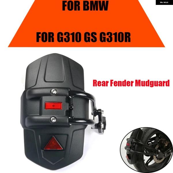 並行輸入品 BMW G310R 310GS 310R 2017 - 2023用 オートバイ リアフェ...