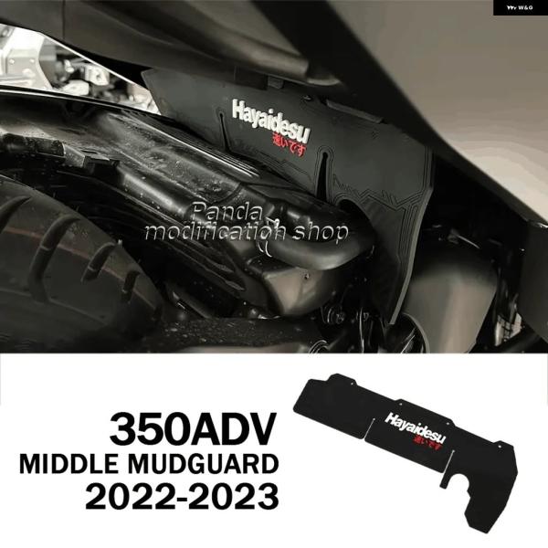 並行輸入品 ホンダ 350 ADV 2022 - 23 ミドルフェンダー マッドガード 350ADV...