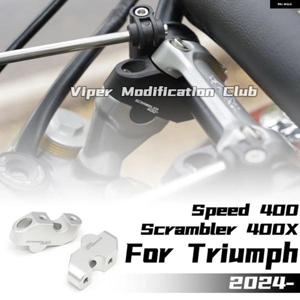 並行輸入品 トライアンフ SCRAMBLER 400X SPEED 400用 蛇口増加コード ハンド...