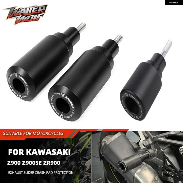 並行輸入品 カワサキ Z900 2026 オートバイ エキゾースト スライダー クラッシュ パッド ...