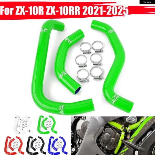並行輸入品 カワサキ 2021 - 2025 シリコン ラジエーター クーラント ホース ZX-10...