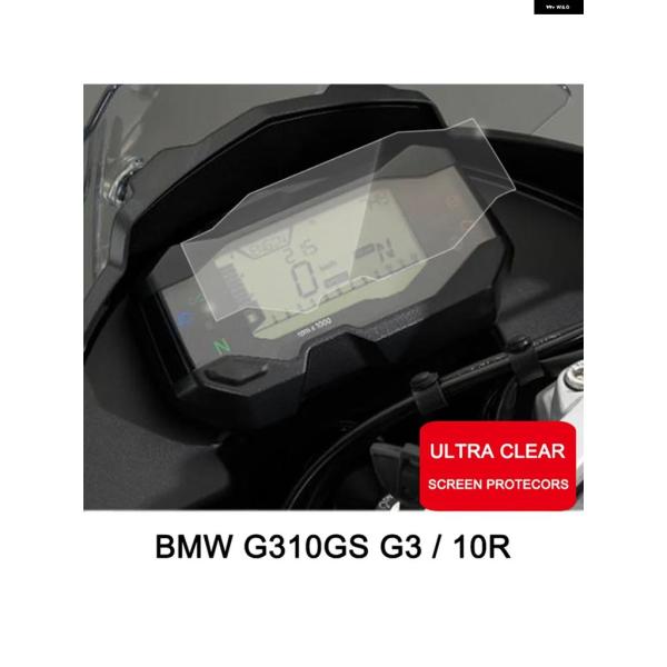 並行輸入品 BMW G310R オートバイ メーター パネル 傷防止スクリーンフィルム プロテクター...