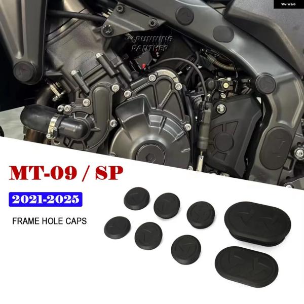 並行輸入品 ヤマハ MT09 SP 2021 - 2025 バイク フレーム 穴 カバー キャッププ...