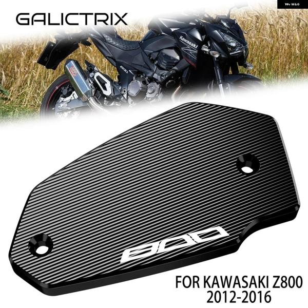 並行輸入品 カワサキ Z800 Z-800 オートバイ フロントブレーキフルード リザーバー カバー...