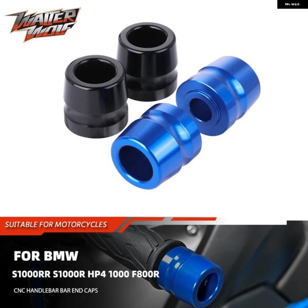 並行輸入品 BMW F800R S1000 HP4 1000 バイク バーキャップ ハンドル グリッ...