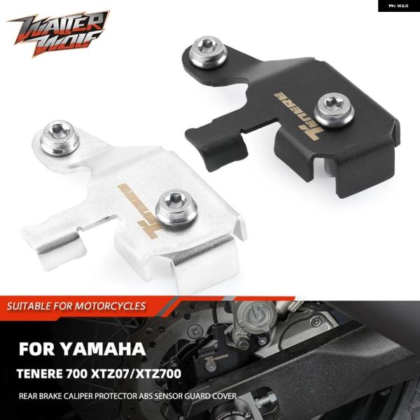 並行輸入品 ヤマハ テネレ 700 ラリー ワールドレイド エクストリーム エクスプロア リアブレー...