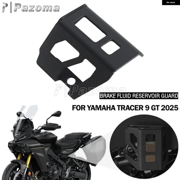 並行輸入品 ヤマハ TRACER 9 GT オートバイ ブレーキフルード リザーバー ガード カバー...