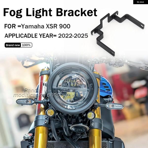 並行輸入品 ヤマハ XSR 900 フォグランプ ブラケット 補助ライト マウント 2022 - 2...