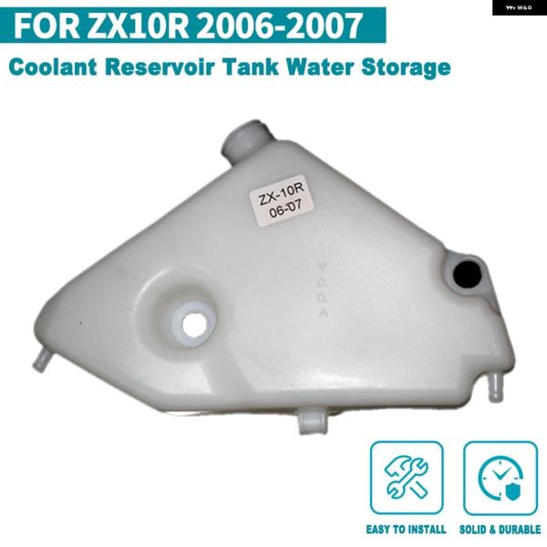 並行輸入品 カワサキ 2006 2007 バイク クーラント リザーバー タンク ラジエーター キャ...