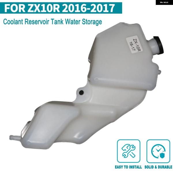 並行輸入品 カワサキ 2016 2017 バイク クーラント リザーバー タンク ラジエーター キャ...