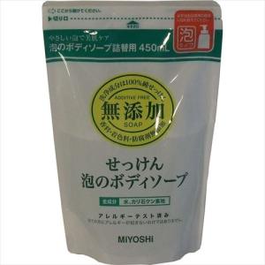 無添加せっけん　泡のボディソープ　詰替用　４５０ｍL｜rrr-j